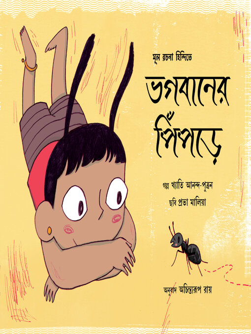 Title details for God's Little Ant (Bhogobaner Pinpre) by Khyati Anand-Puthran - Wait list